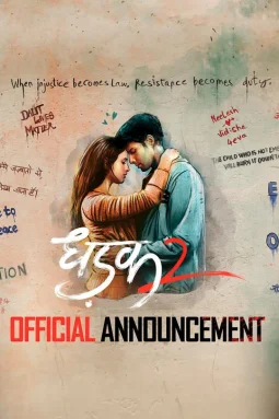 跳动的心2封面海报