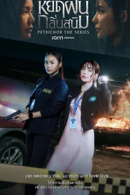 铁锈味的雨滴封面海报